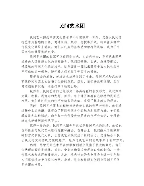 民间艺术团