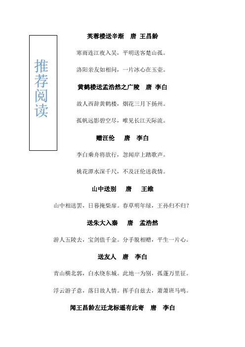 人教版四年级语文上册送别诗