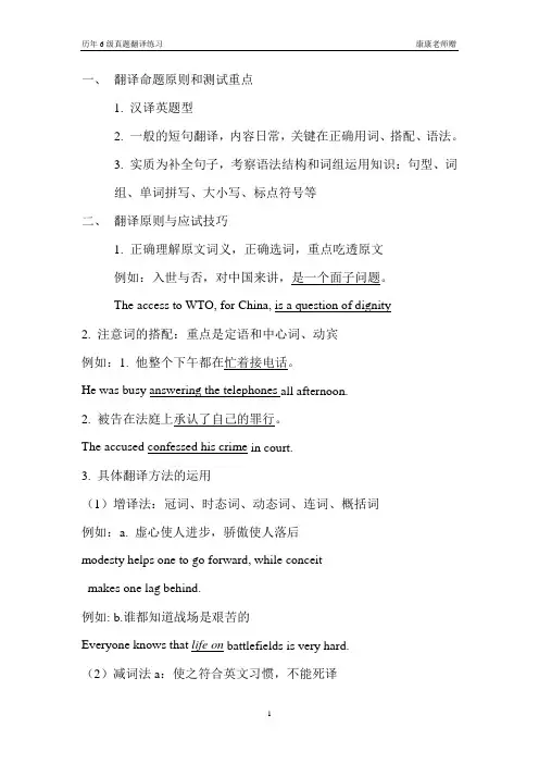 历年英语6级真题翻译及答案(含2010年6月)