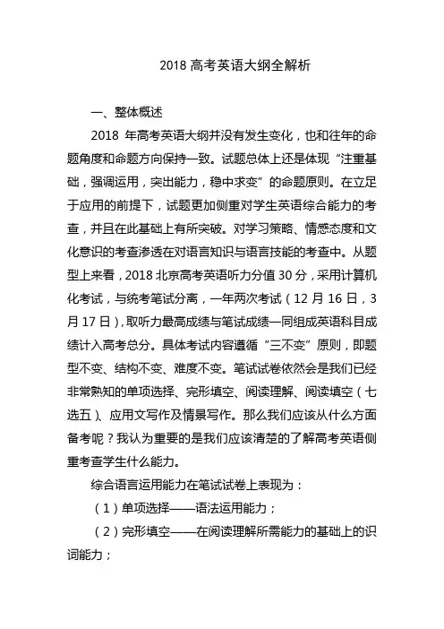 2018高考英语大纲全解析