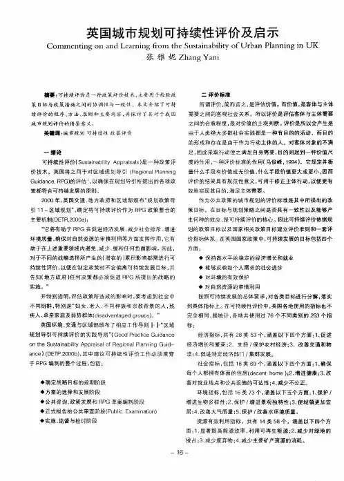 英国城市规划可持续性评价及启示
