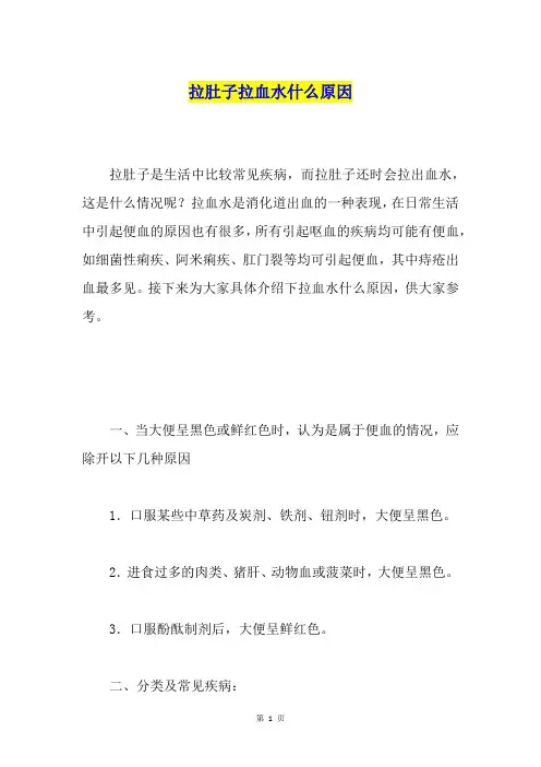 拉肚子拉血水什么原因