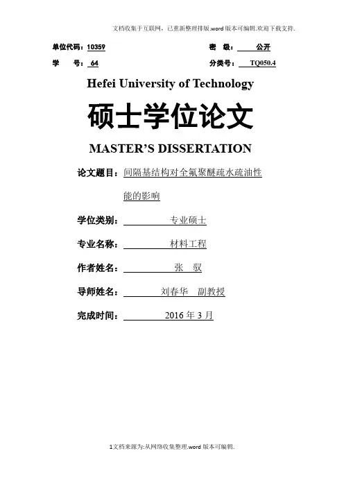 全氟聚醚应用研究
