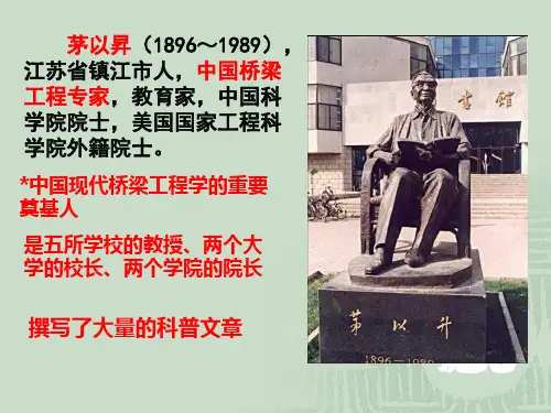 部编版语文八年级上册第18课《中国石拱桥》课件