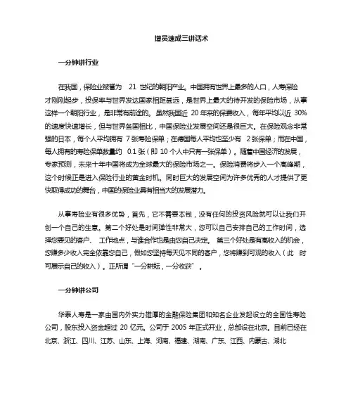 增员三讲话术