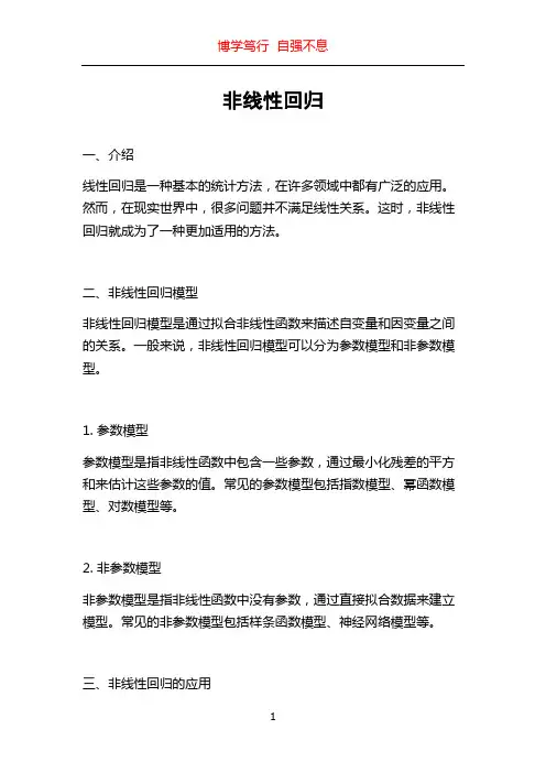 非线性回归