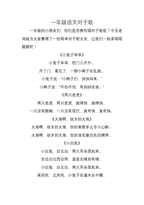 一年级语文对子歌