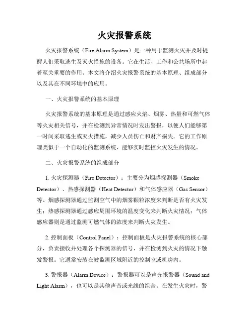 火灾报警系统