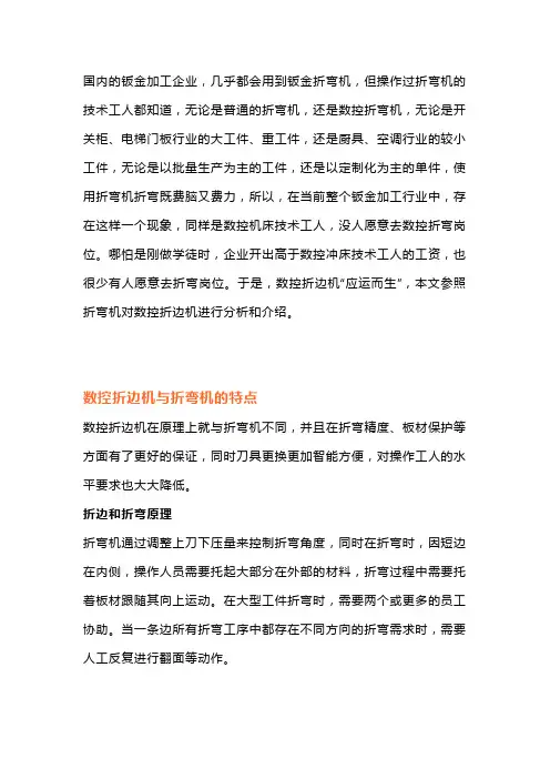 数控折边机的应用优势与发展前景