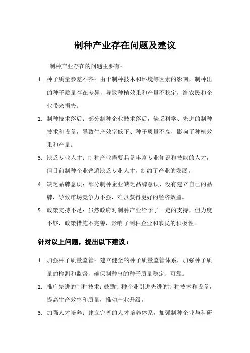 制种产业存在问题及建议