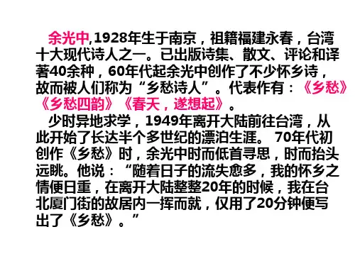 九年级语文上册3乡愁(余光中)课件(共23张幻灯片)