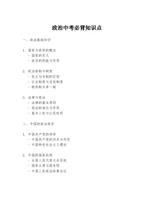 政治中考必背知识点