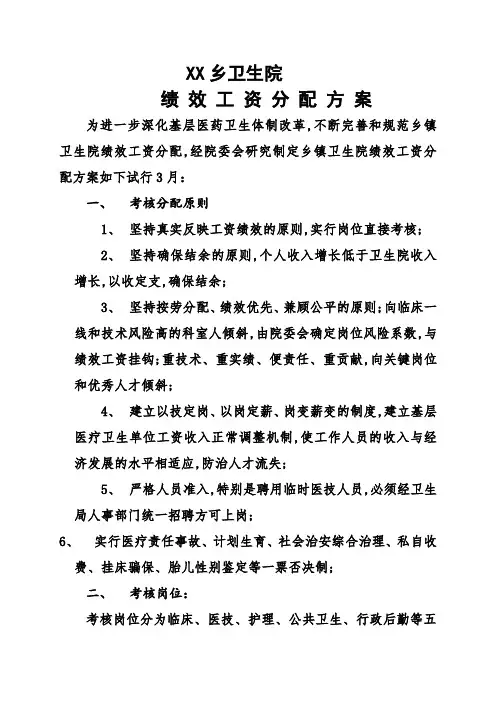 乡镇卫生院绩效考核方案