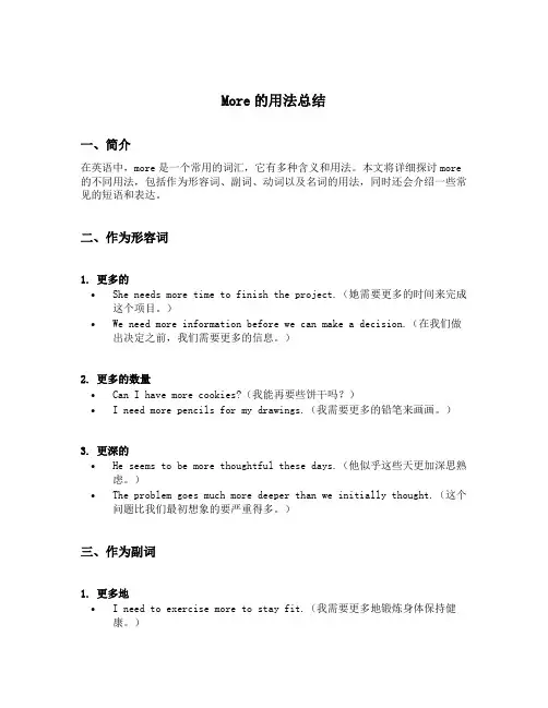 more的用法总结