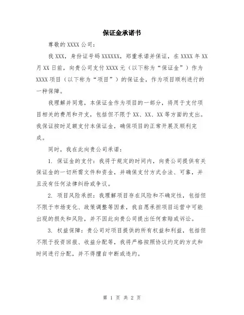保证金承诺书