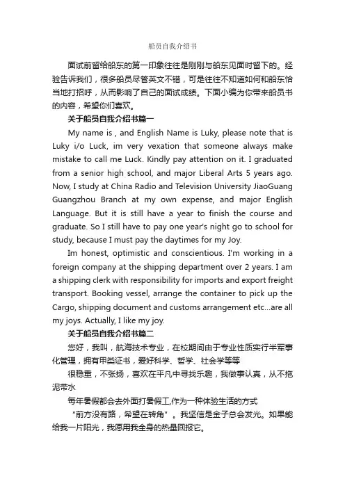 船员自我介绍书_自我介绍范文_