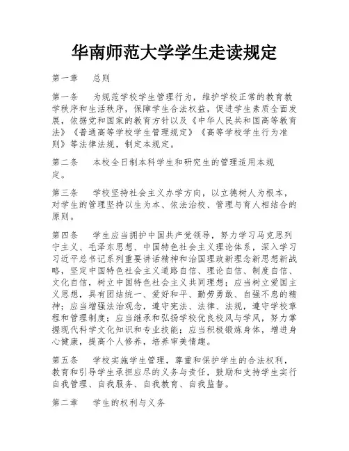 华南师范大学学生走读规定