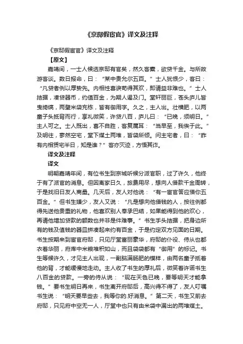 《京邸假宦官》译文及注释
