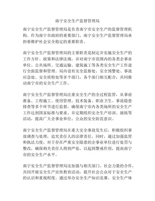 南宁安全生产监督管理局