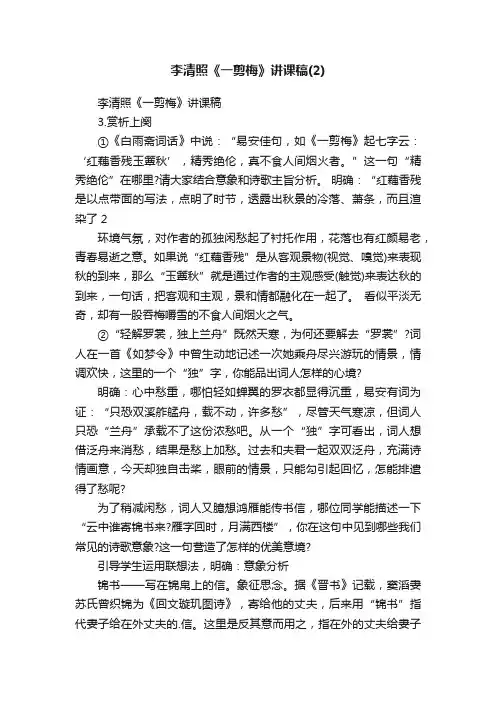 李清照《一剪梅》讲课稿