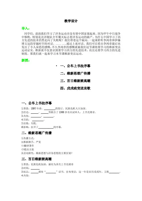 初中历史_维新变法运动教学设计学情分析教材分析课后反思