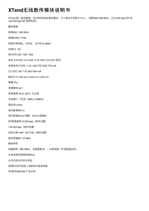 XTend无线数传模块说明书