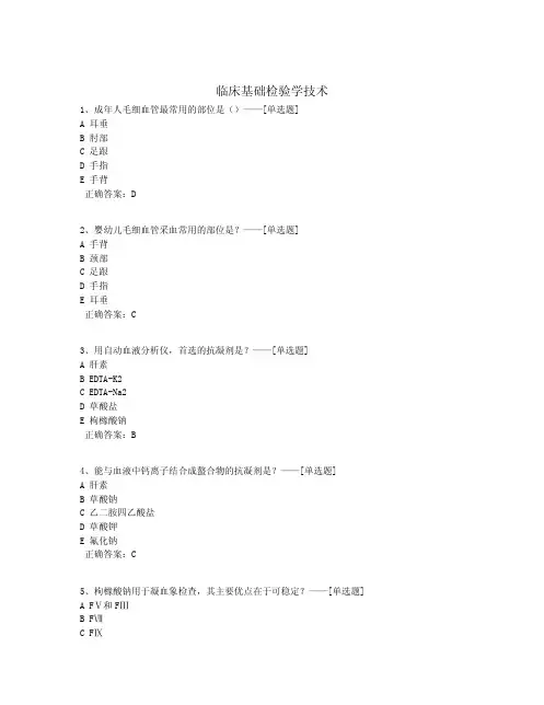 临床基础检验学技术题库(54道)