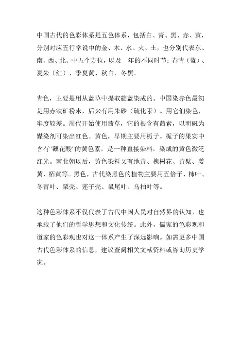 蚂蚁庄园 古代的色彩体系