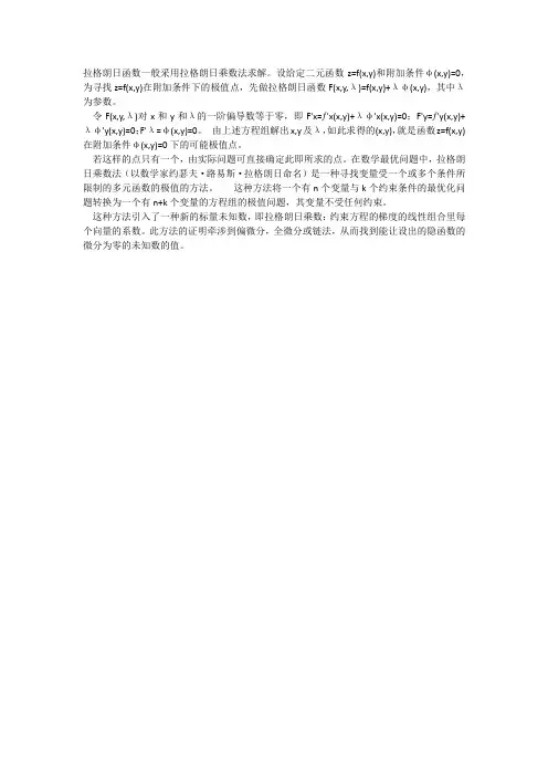 拉格朗日函数怎么求解