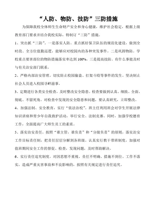 人防、物防、技防措施