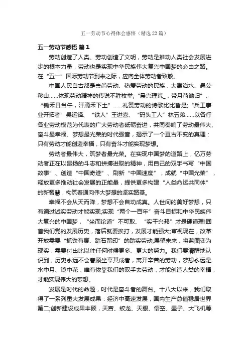 五一劳动节心得体会感悟（精选22篇）