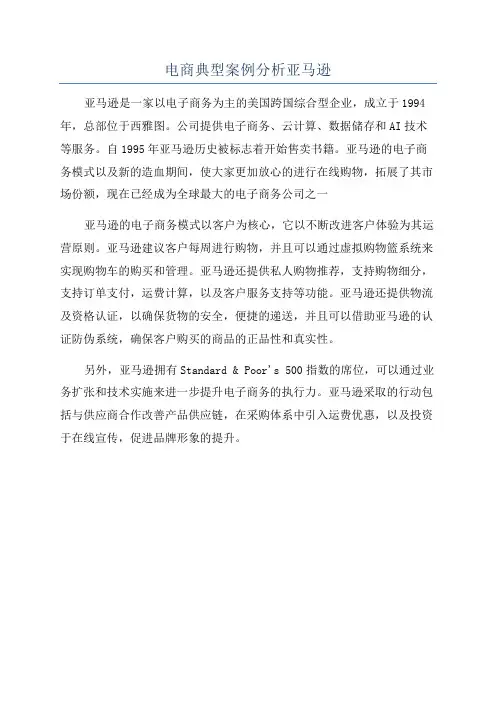 电商典型案例分析亚马逊