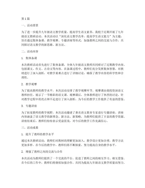 九年级语文教研活动总结(3篇)