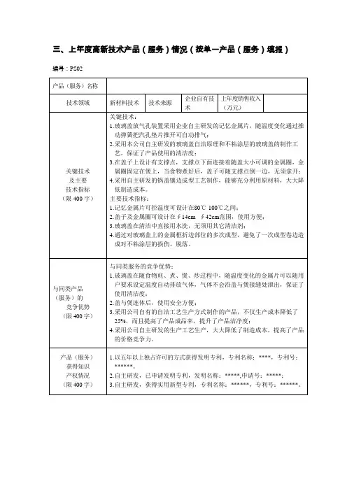 PS情况表案例2
