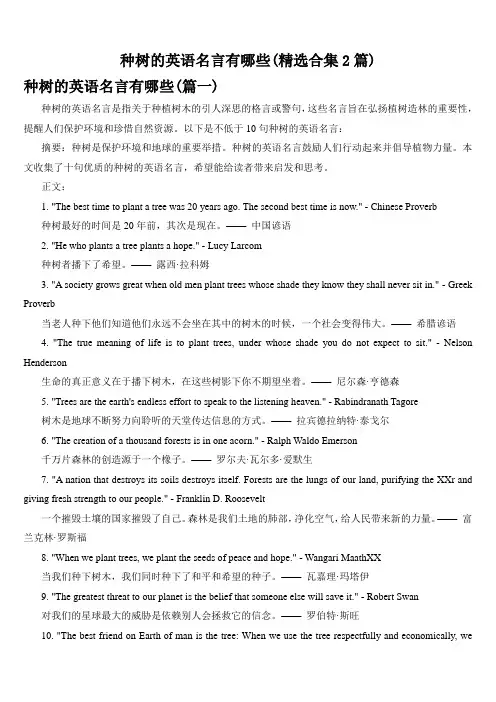 种树的英语名言有哪些(精选合集2篇)