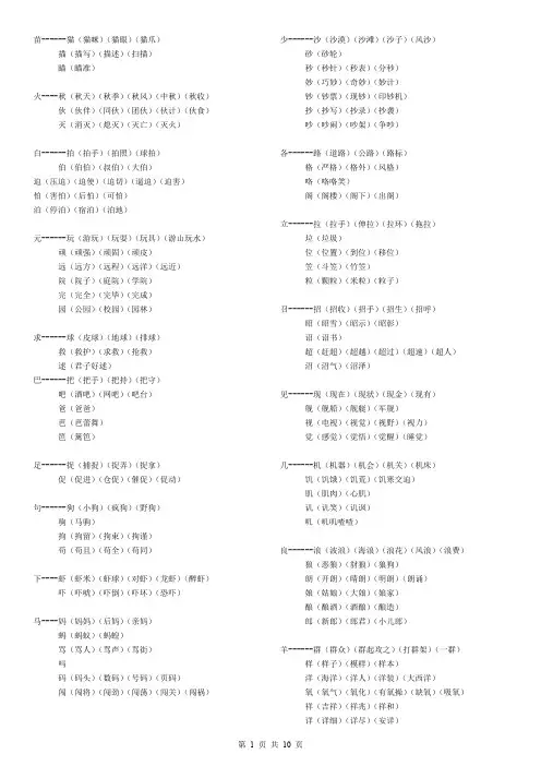 部编版二年级加偏旁组字再组词20191203