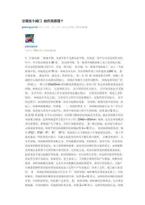 空调各个阀门的作用原理