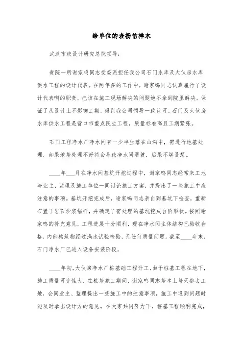 给单位的表扬信样本(七篇)