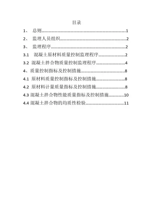 混凝土拌合站监理作业指导书