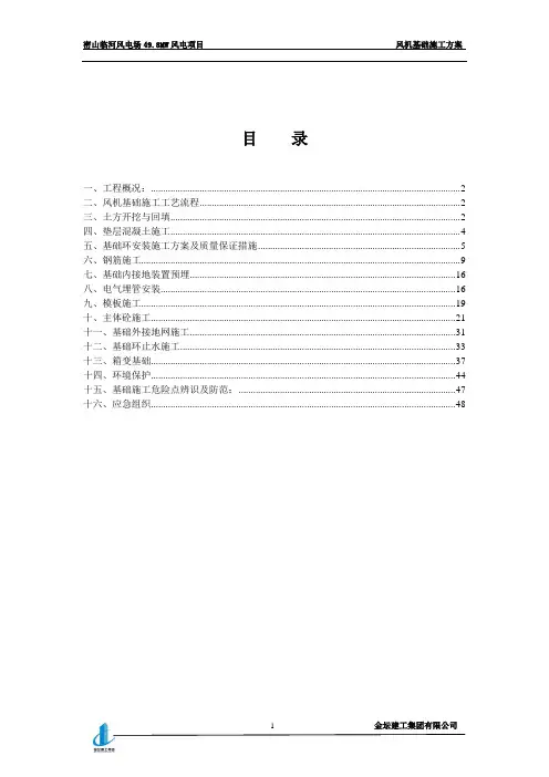 风机基础施工施工方案