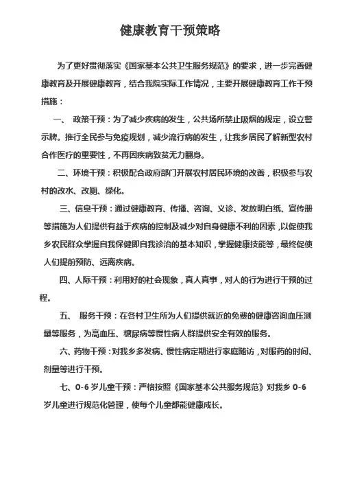 健康教育干预策略