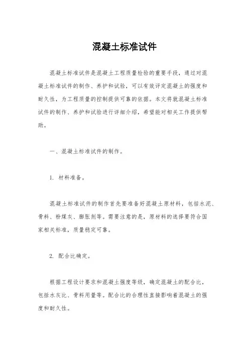混凝土标准试件