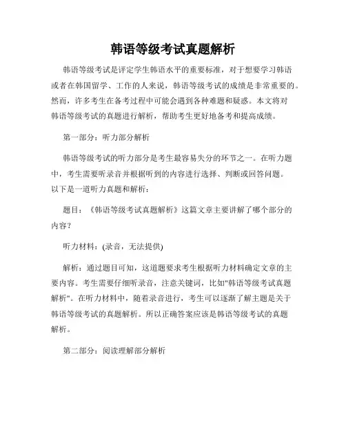 韩语等级考试真题解析