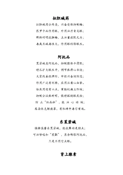 药理学口诀