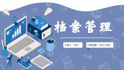 档案管理培训PPT