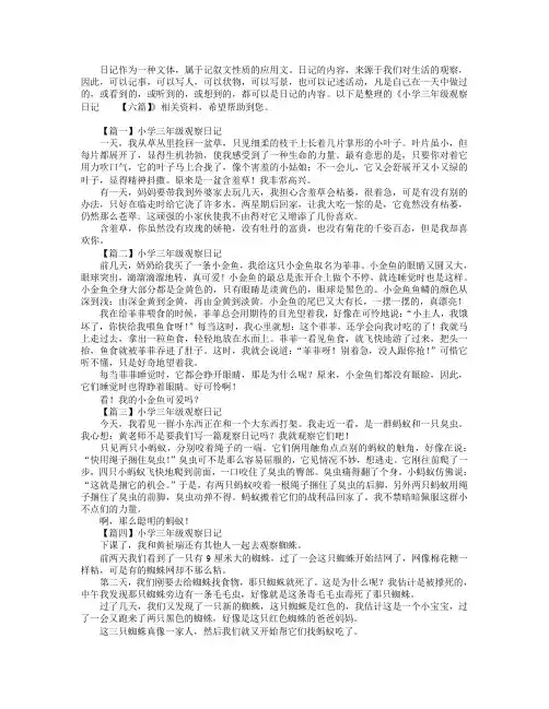 小学三年级观察日记【六篇】