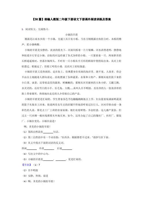【50篇】部编人教版二年级下册语文下册课外阅读训练及答案