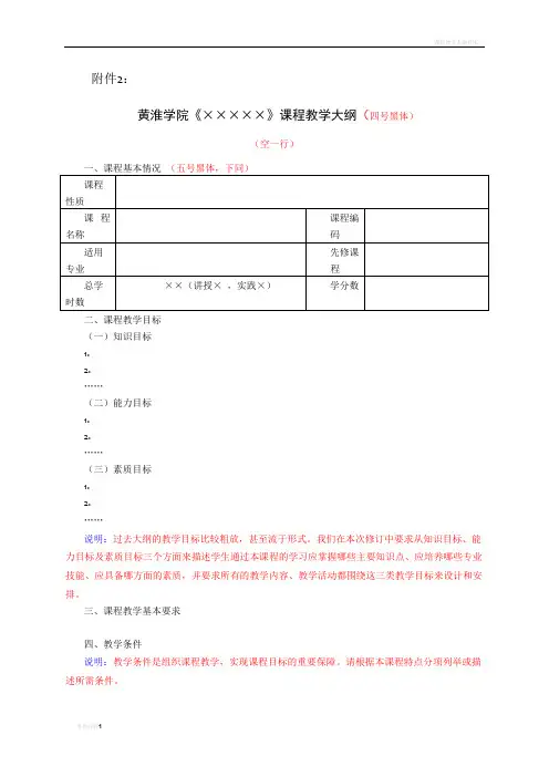 课程教学大纲模板