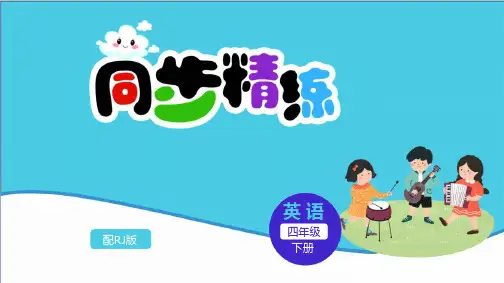 四年级英语Unit 4 综合测试及答案