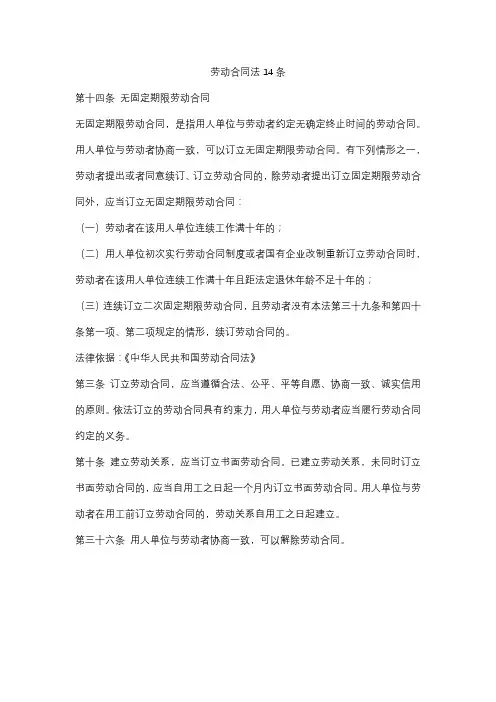 劳动合同法14条